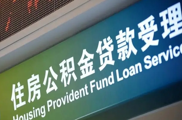 惠州组合贷公积金委托还贷（组合贷款委托公积金还款）